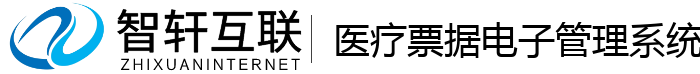 医疗票据电子管理系统